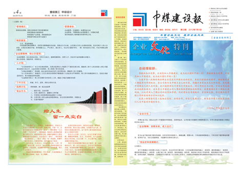 ?中煤报纸3期