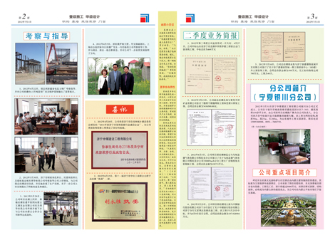 ?中煤报纸3期2