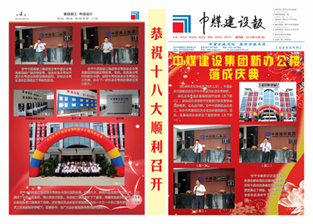 ?中煤报纸4期