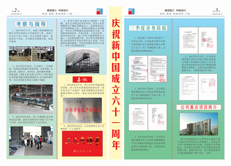 ?中煤报纸4期2