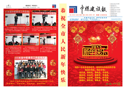 ?中煤报纸5期