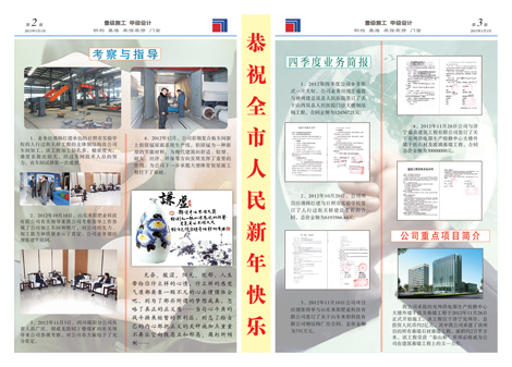 ?中煤报纸5期2