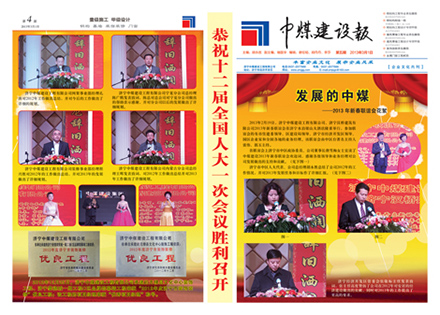 ?中煤报纸6期