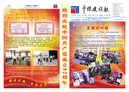 ?中煤报纸7期