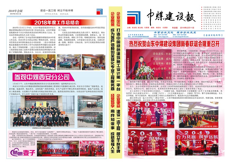 中煤报纸-2018年年会版（1）