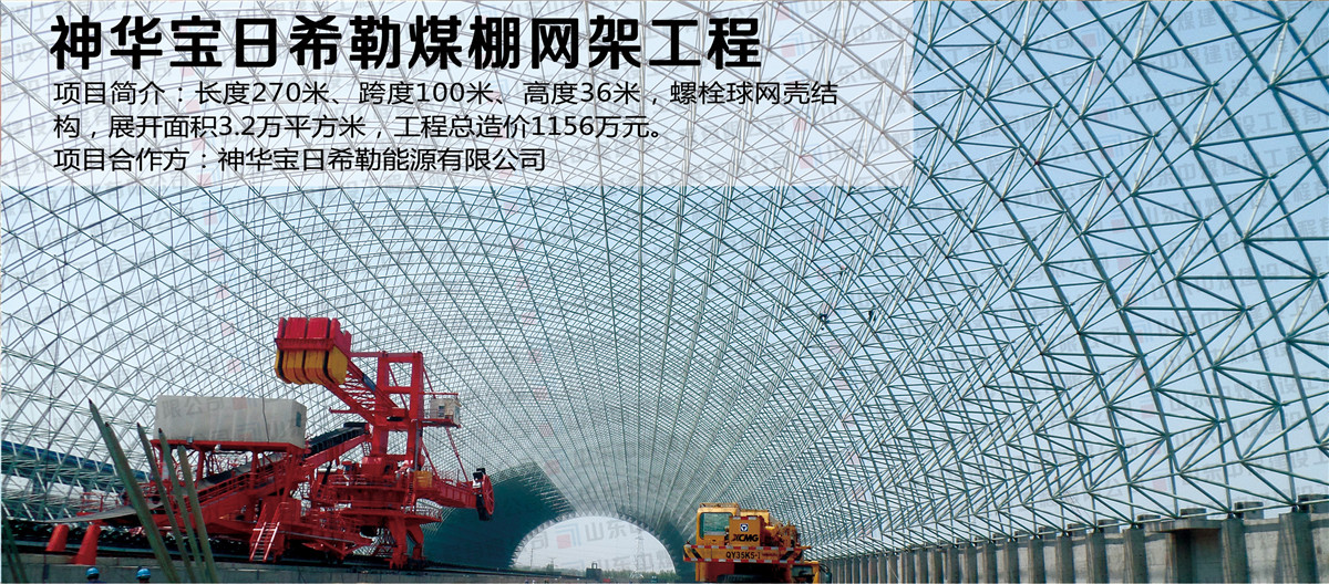 神华宝日希勒煤棚