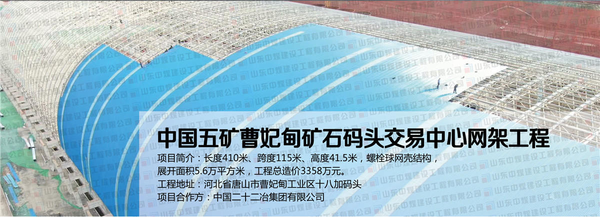 中华五矿曹妃甸矿石码头交易中心