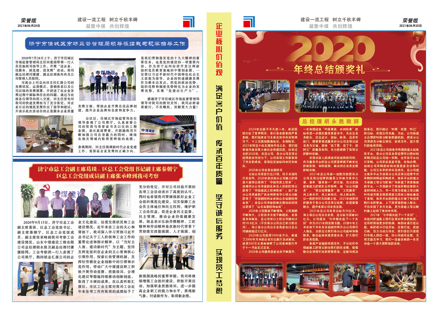 中煤报-2020荣誉版报纸22.jpg