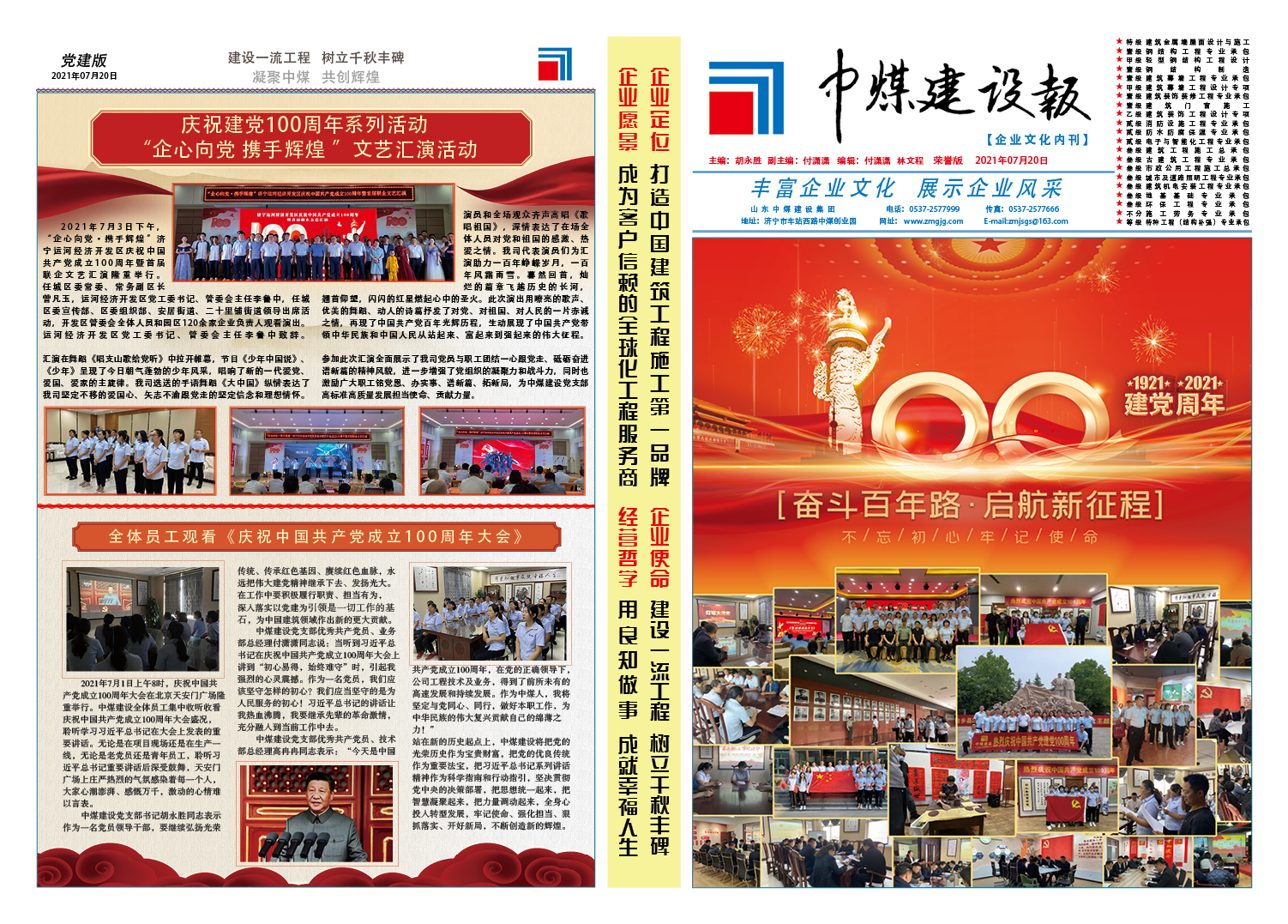 中煤报-2021党建版.jpg