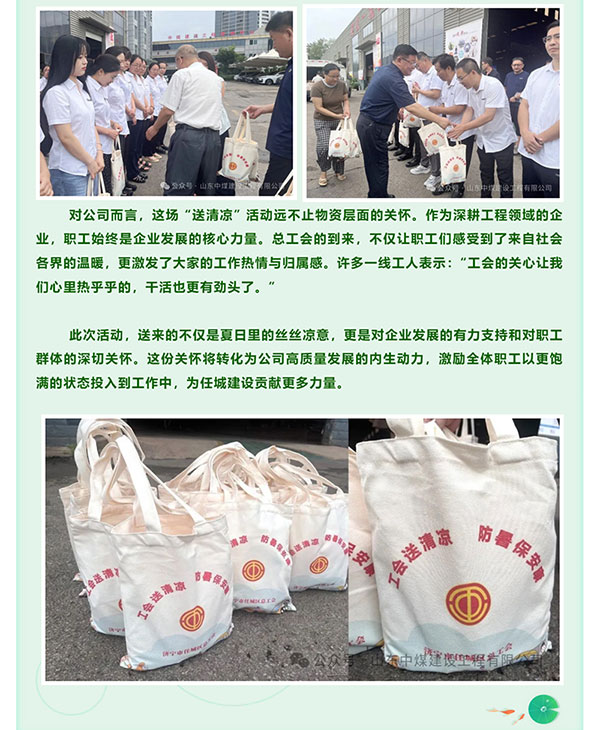 【中煤建设】工会送清凉情满中煤-关怀聚心力齐促成长_02.jpg